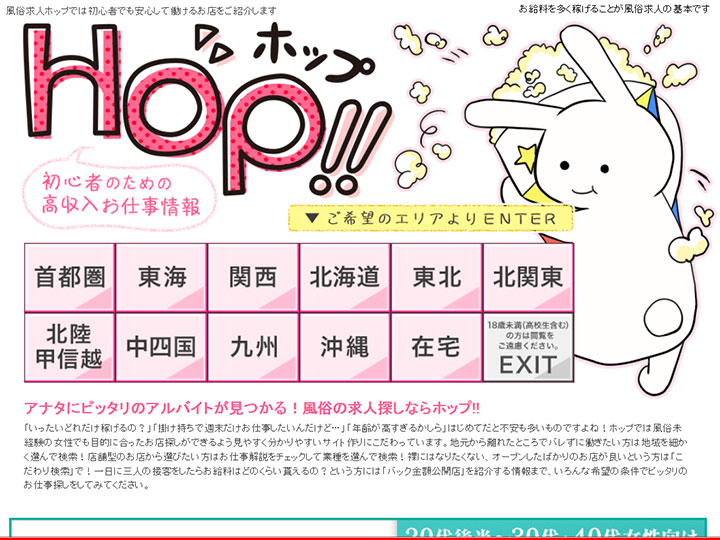 HOP!! (ホップ)掲載申込