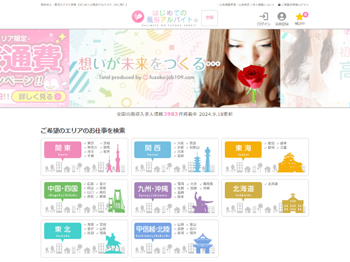 はじめての風俗アルバイト掲載申込