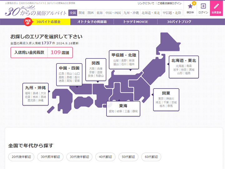 30からの風俗アルバイト掲載申込