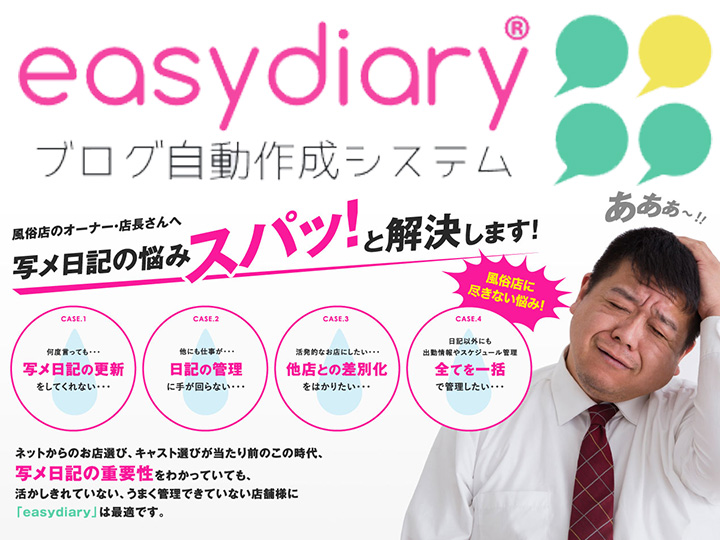 easydiary《ブログ自動生成ツール》