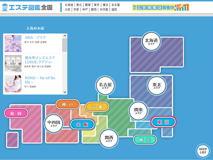 エステ図鑑