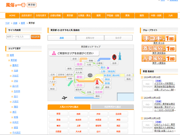 東京風俗が一番