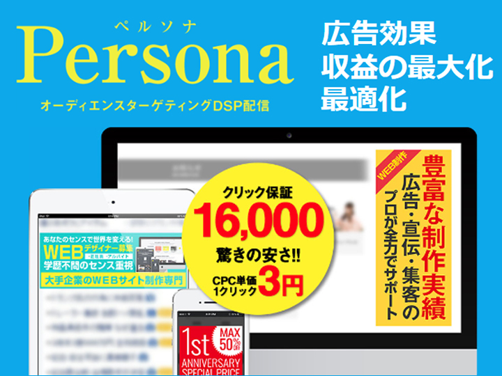 Persona-ペルソナ-　《DSP配信》