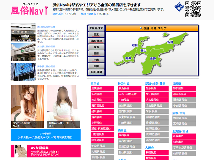 風俗Navi