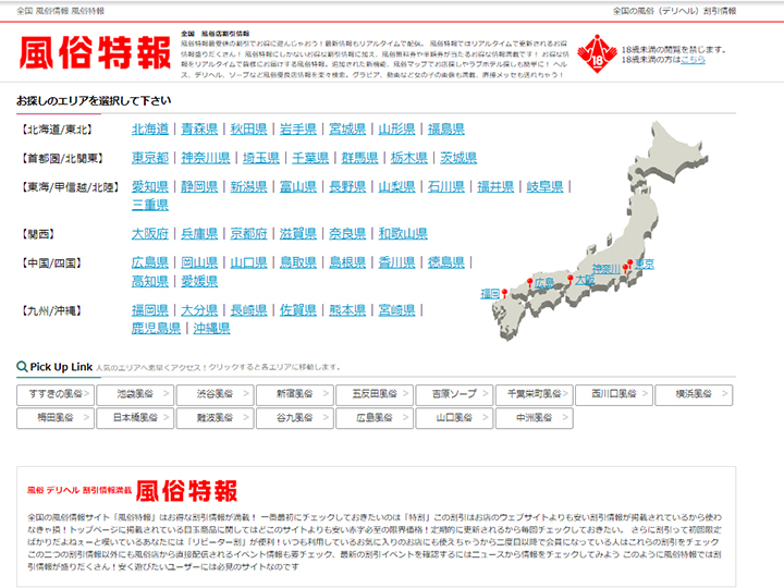 風俗特報