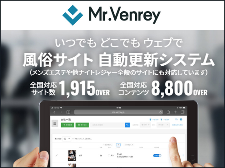 Mr.Venrey　《自動更新ツール》掲載申込