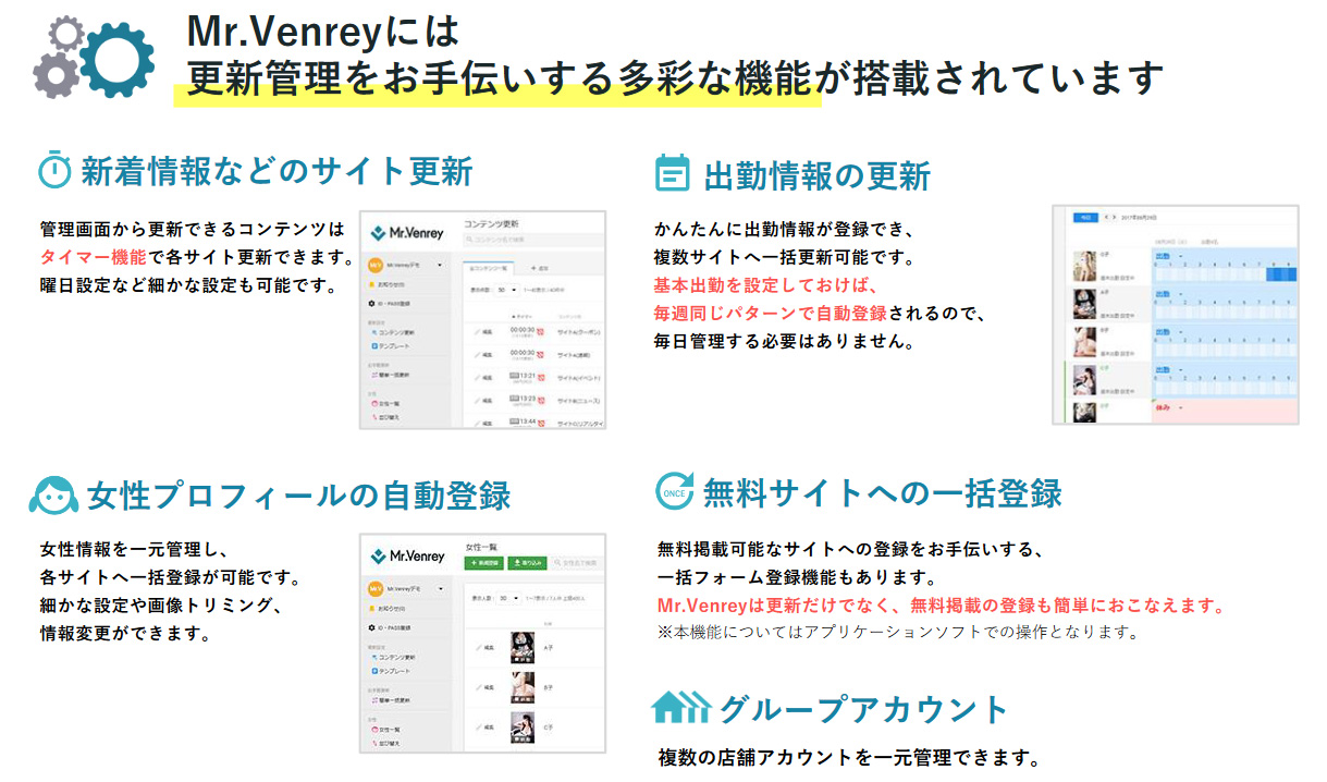 Mr.Venreyには 更新管理をお手伝いする多彩な機能が搭載されています