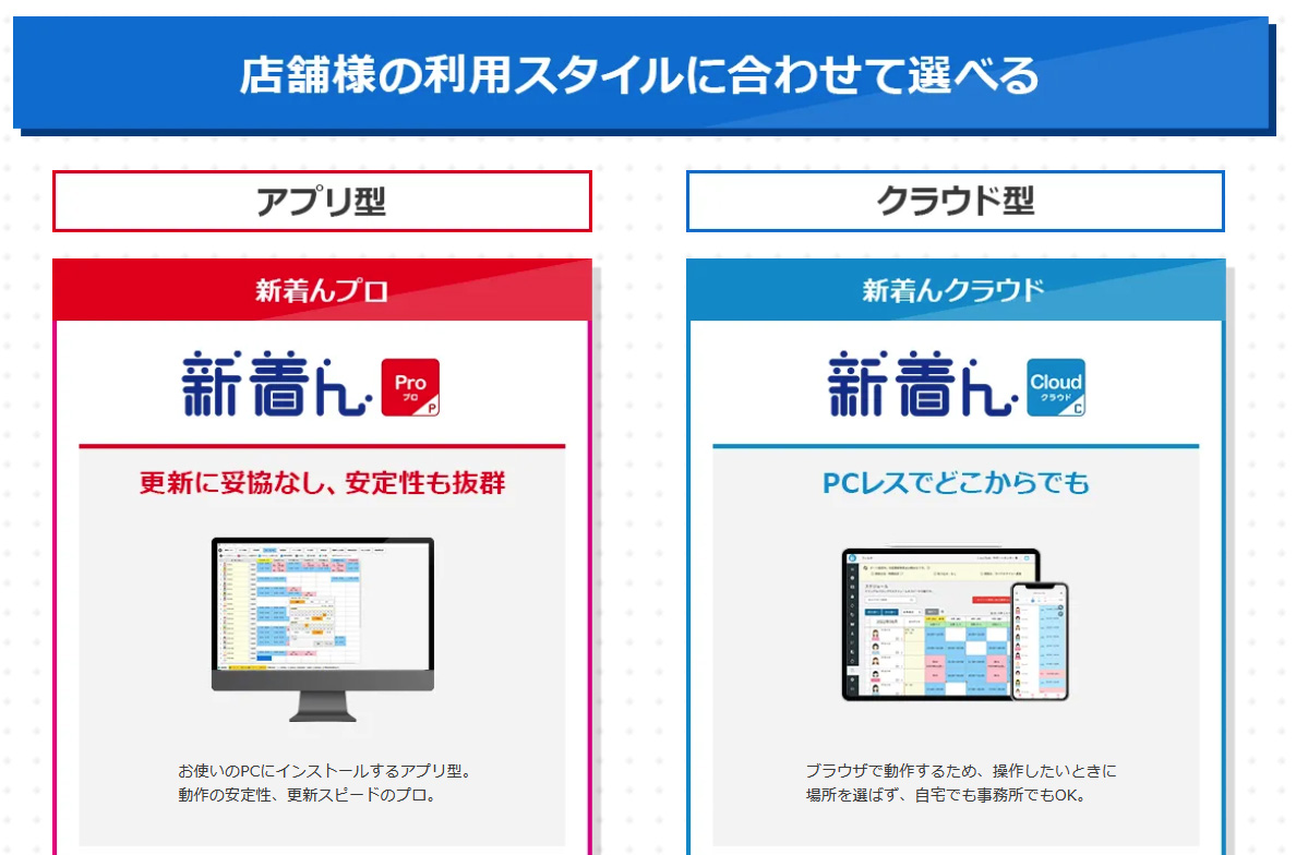 店舗様の利用スタイルに合わせて選べる