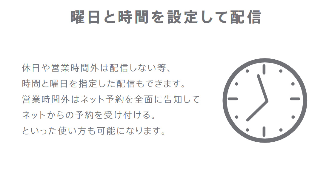 曜日と時間を設定して配信