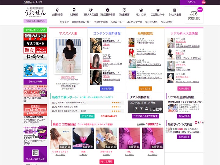 人妻・熟女:うれせん関西